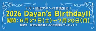 2026バースディフェア