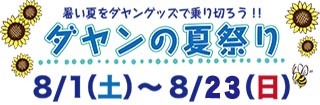 2026夏祭り