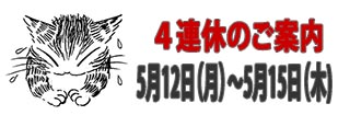 臨時営業のお知らせ